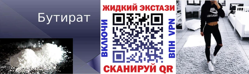 Бутират BDO 33%  Алушта 