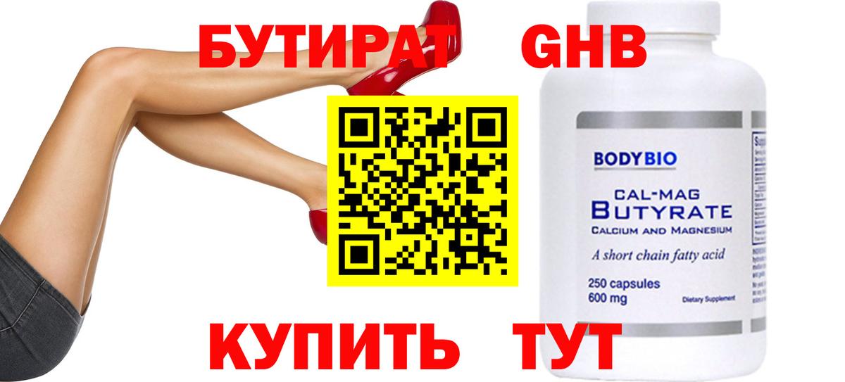 Бутират  БУТИРАТ вода  Вход с VPN  Алушта 