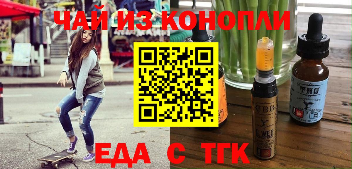 Алушта  Cannafood конопля  Вход с VPN 