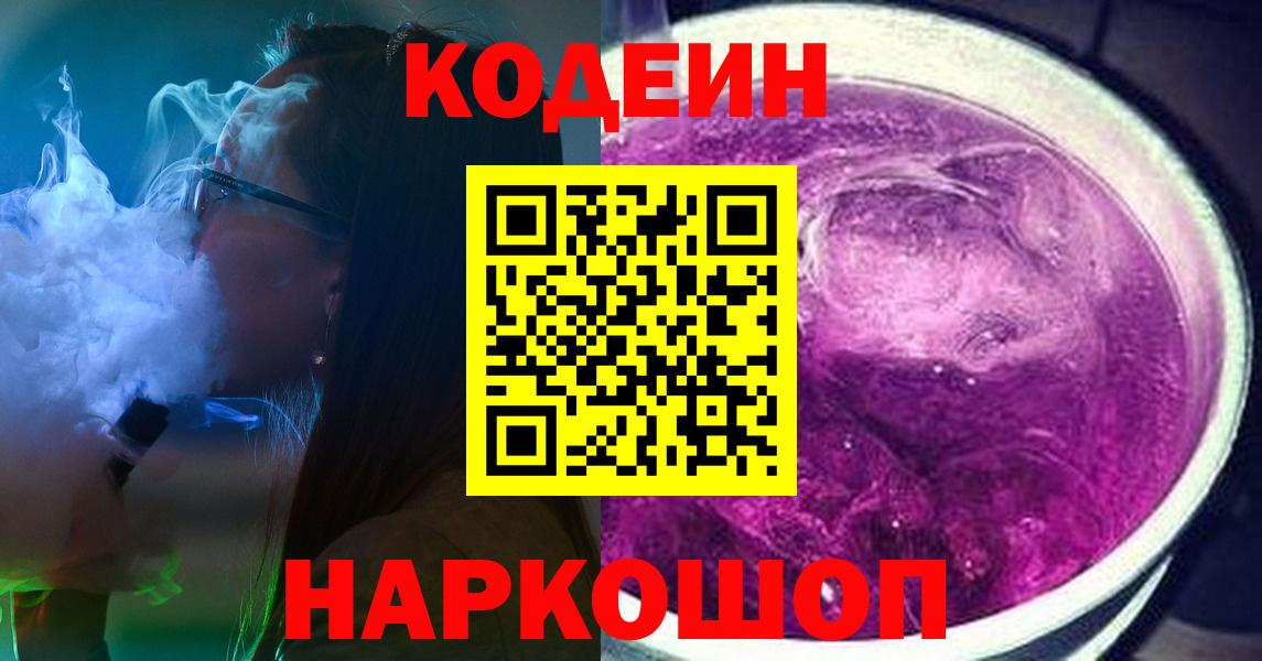 Кодеиновый сироп Lean напиток Lean (лин)  Кодеин напиток Lean (лин)  Алушта  Вход с VPN 