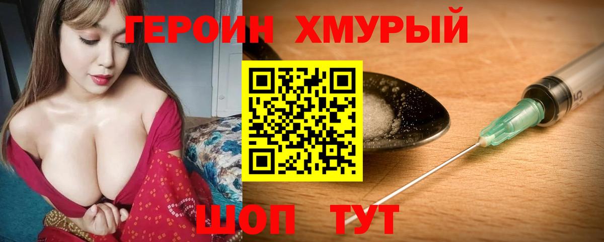 ГЕРОИН белый  Вход с VPN  Алушта 
