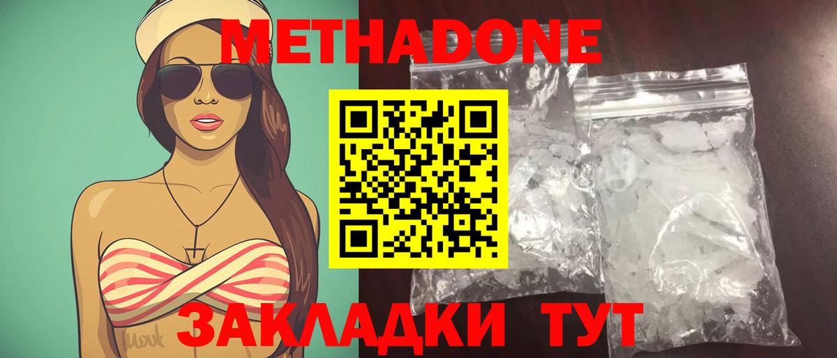 Алушта  МЕТАДОН кристалл  Вход с VPN 