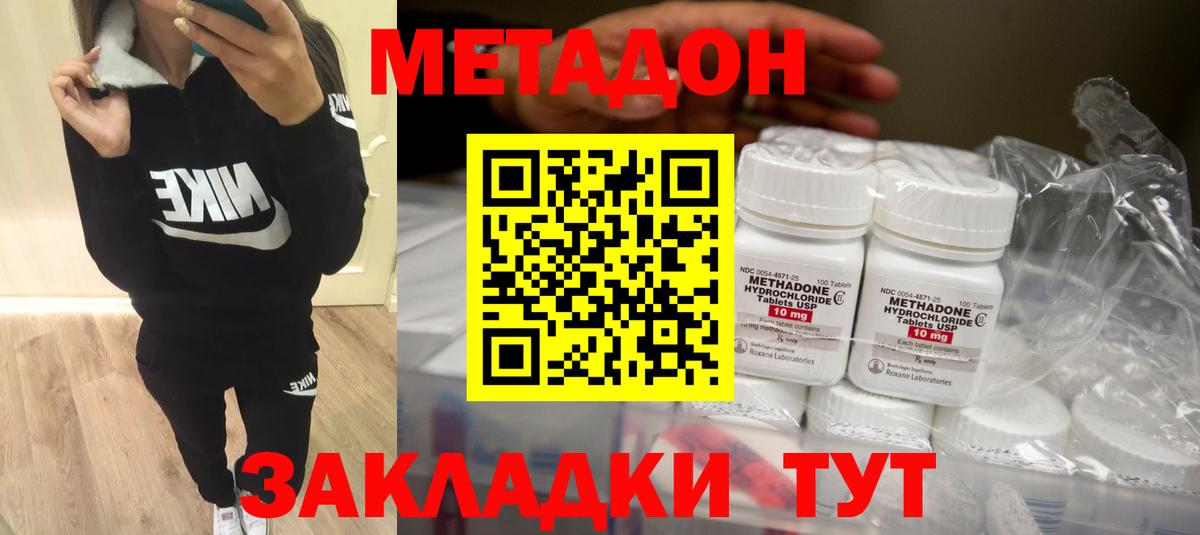 Метадон methadone Алушта
